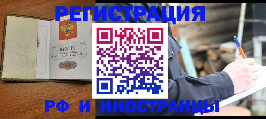 временная регистрация для школы в Лысково