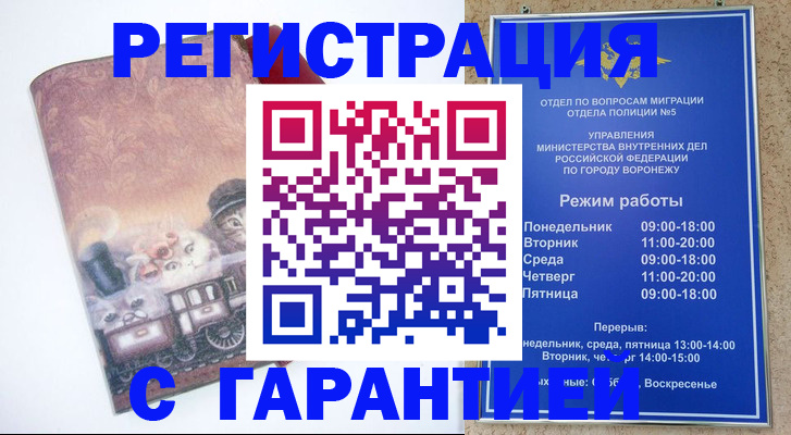 временная регистрация законно в Лысково